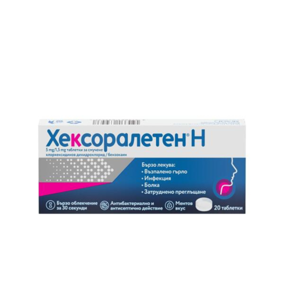 Хексоралетен Н 5мг/1,5мг таблетки за смучене  при възпалено гърло х20