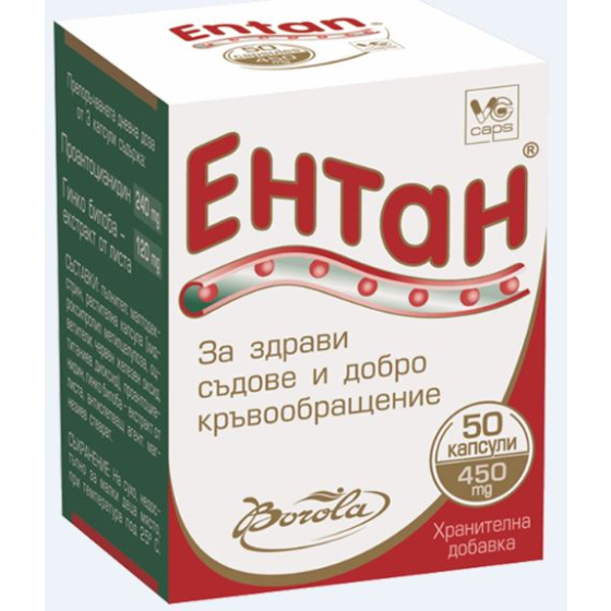 Ентан капсули за укрепване на кръвоносните съдове х50 Borola