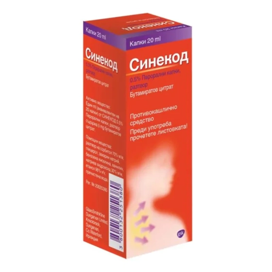 Синекод 5% разтвор за симптоматично лечение на кашлица 20мл