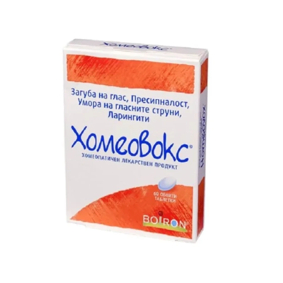 Хомеовокс таблетки при загуба на глас и пресипналост х60 Boiron