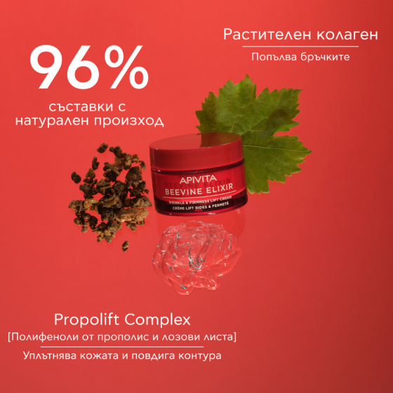 Apivita Beevine Elixir Коригиращ и стягащ крем с богата текстура 50 мл