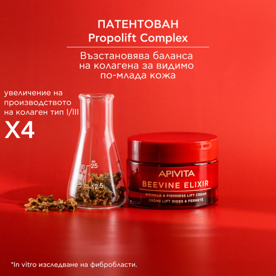 Apivita Beevine Elixir Коригиращ и стягащ крем с богата текстура 50 мл