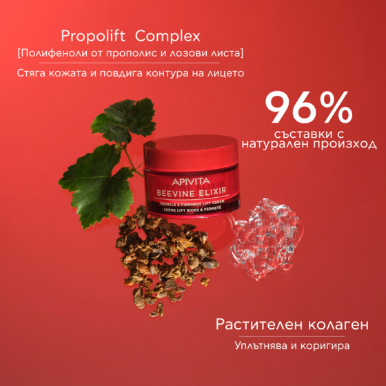 Apivita Beevine Elixir Коригиращ и стягащ крем с лека текстура 50 мл
