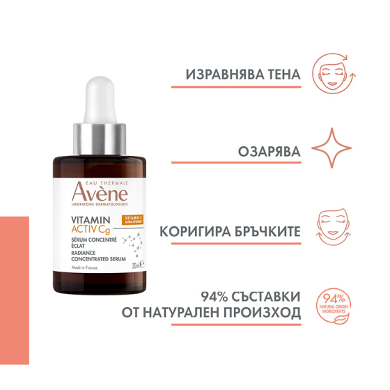 Avene Vitamin Activ Cg Озаряващ коригиращ серум 30мл
