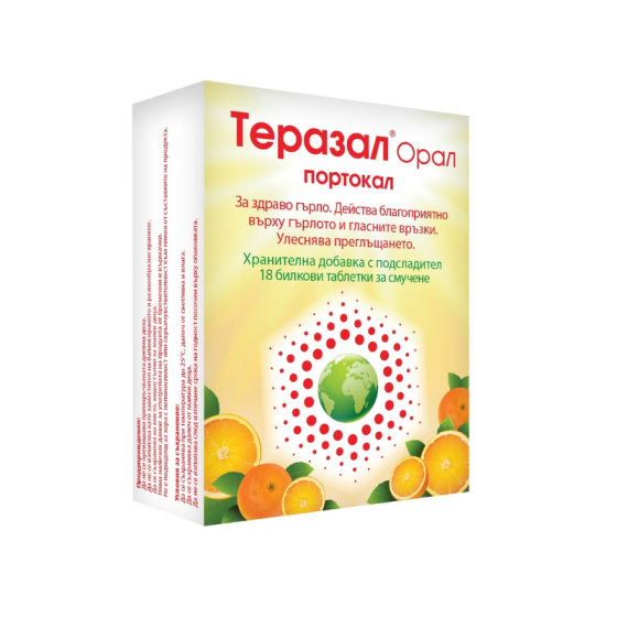 Теразал орал портокал таблетки за смучене х 18