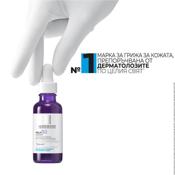 La Roche-Posay MELA B3 Интензивен концентриран серум против тъмни петна 30мл. 890021
