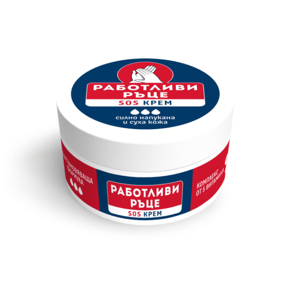 Работливи ръце sos крем за ръце 50мл