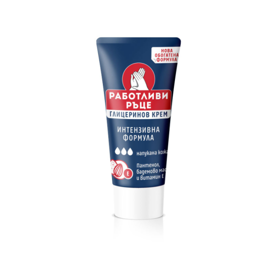 Работливи ръце крем интензивна формула 50мл