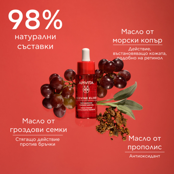 Apivita Beevine elixir Масло за лице 30мл