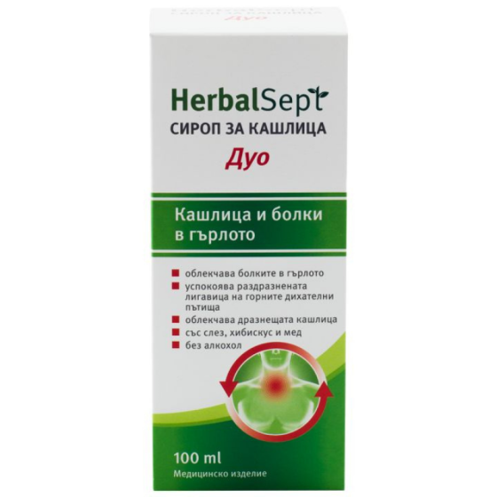 Хербал Септ Дуо сироп при болки в гърлото и кашлица 100мл