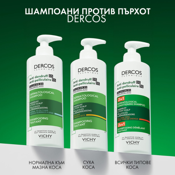 Vichy Dercos 2в1 Шампоан + Балсам против пърхот 390мл 902373