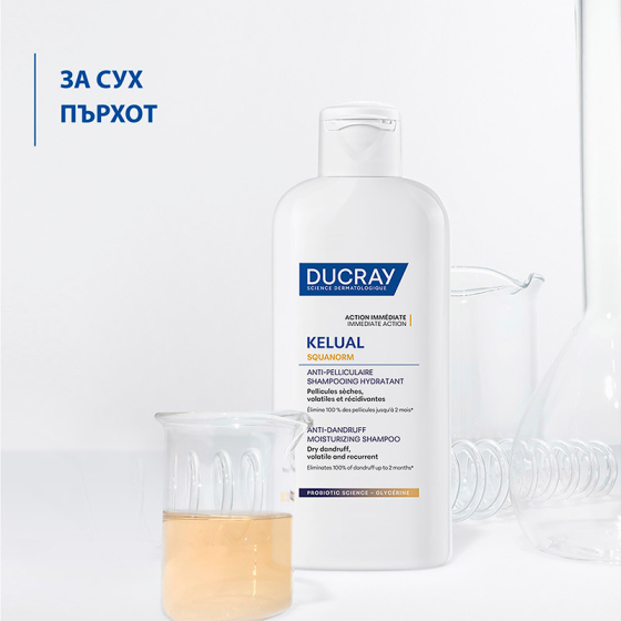 Ducray Kelual Squanorm Хидратиращ третиращ шампоан против сух пърхот 200ml