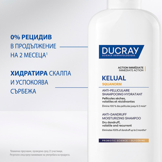Ducray Kelual Squanorm Хидратиращ третиращ шампоан против сух пърхот 200ml