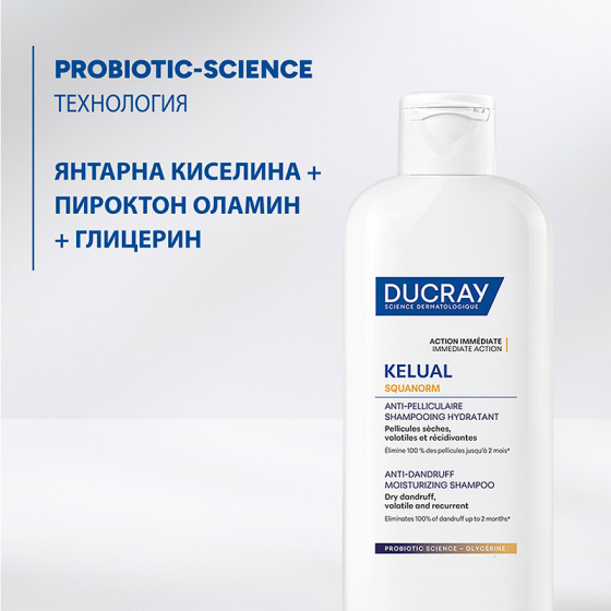 Ducray Kelual Squanorm Хидратиращ третиращ шампоан против сух пърхот 200ml