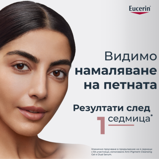 Eucerin Anti-Pigment Измиващ гел 200мл