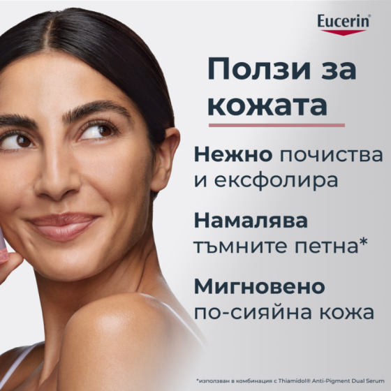 Eucerin Anti-Pigment Измиващ гел 200мл