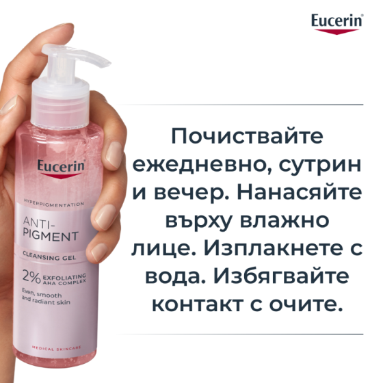 Eucerin Anti-Pigment Измиващ гел 200мл