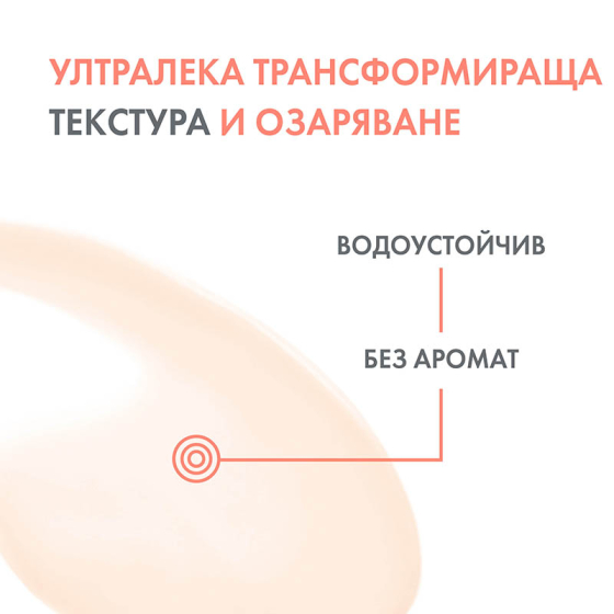 Avene Radiance Слънцезащитен озаряващ крем за градски условия SPF50+ 50мл