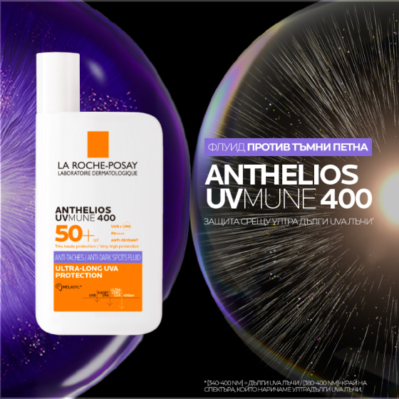 La Roche-Posay Anthelios UVMune Флуид за лице против тъмни петна SPF50+ 50мл