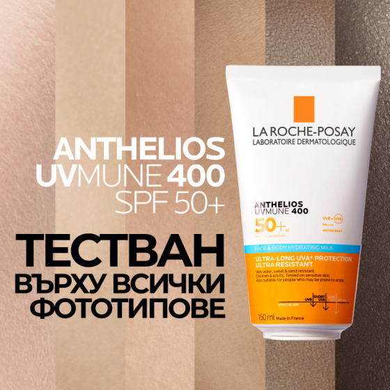 La Roche-Posay Anthelios Хидратиращо мляко за лице и тяло SPF50+ 150мл