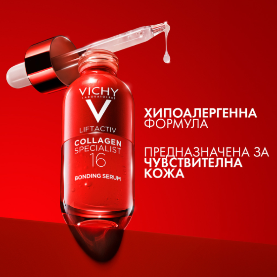 Vichy Liftactiv Collagen Specialist 16 Bonding Серум за лице 30мл