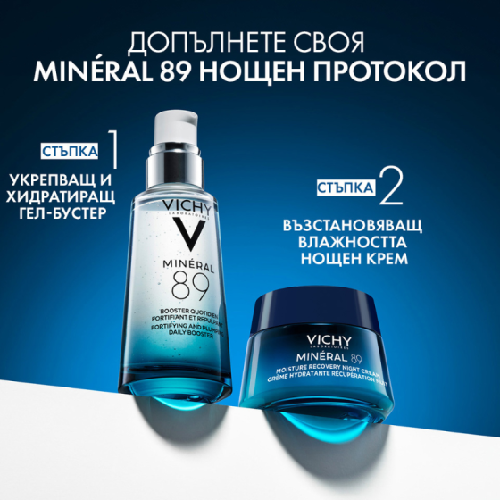 Vichy Mineral 89 Нощен крем за интензивна хидратация 50мл 916998