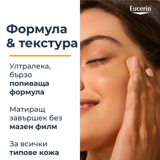 Eucerin Hydro protect Оцветен слънцезащитен ултралек флуид за лице SPF50+ Тъмен цвят 50мл
