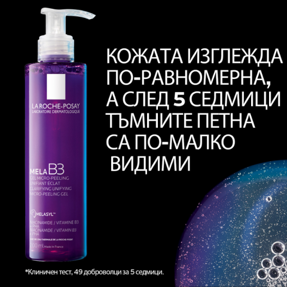 La Roche-Posay Mela B3 Почистващ микропилинг гел против тъмни петна 200мл 890069