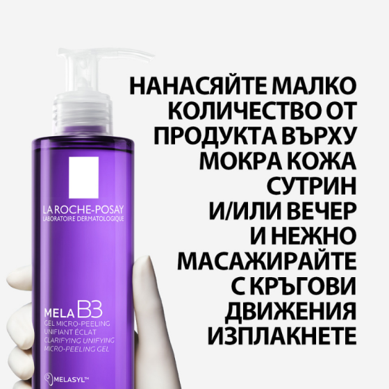 La Roche-Posay Mela B3 Почистващ микропилинг гел против тъмни петна 200мл 890069