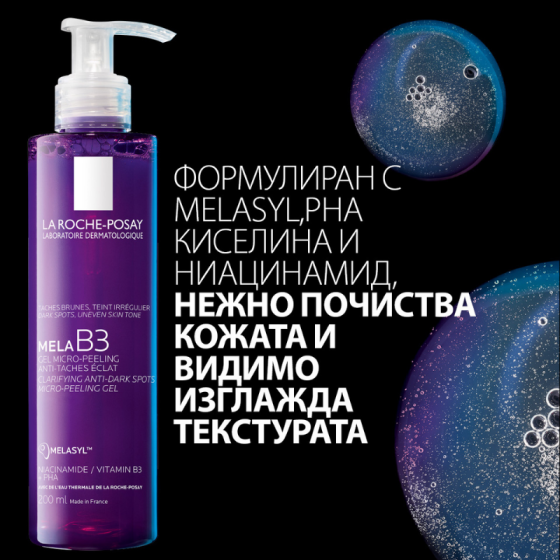 La Roche-Posay Mela B3 Почистващ микропилинг гел против тъмни петна 200мл 890069
