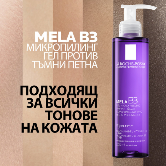 La Roche-Posay Mela B3 Почистващ микропилинг гел против тъмни петна 200мл 890069