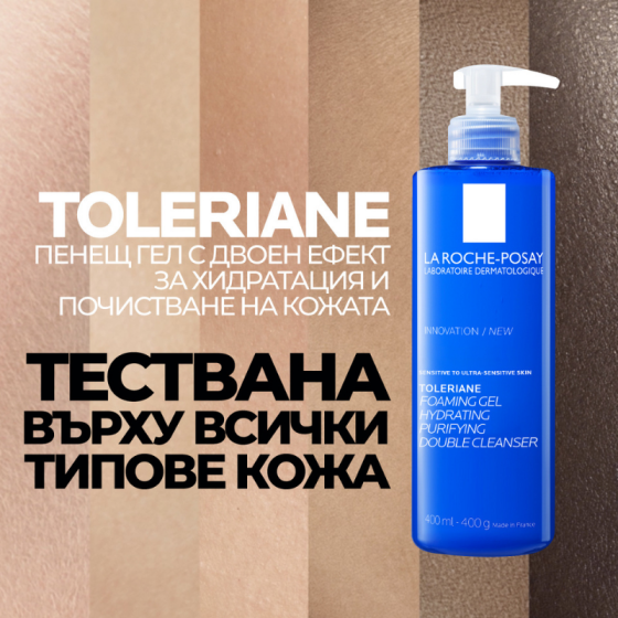 La Roche-Posay Toleriane Почистващ пенлив гел за чувствителна кожа 400мл 545822