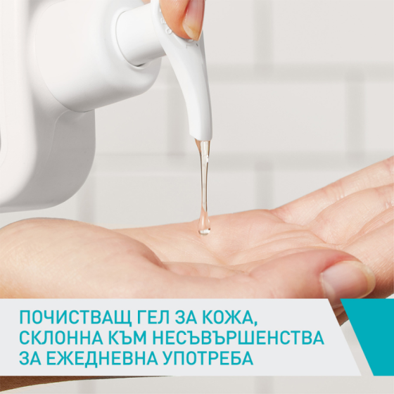 Cerave Почистващ гел против несъвършенства 473мл