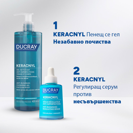 Ducray Keracnyl Регулиращ серум против несъвършенства 30ml