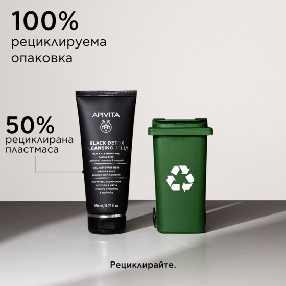 Apivita черен детоксикиращ почистващ гел за всеки тип кожа с активен въглен и прополис 150мл
