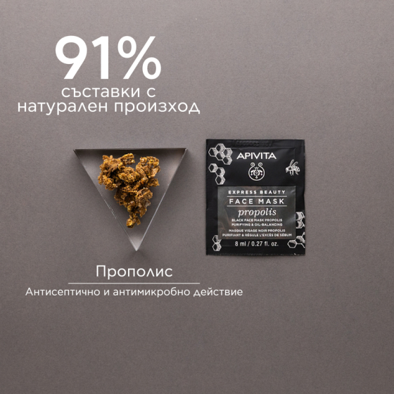 Apivita express beauty почистваща маска за лице с прополис 8мл х 12 броя