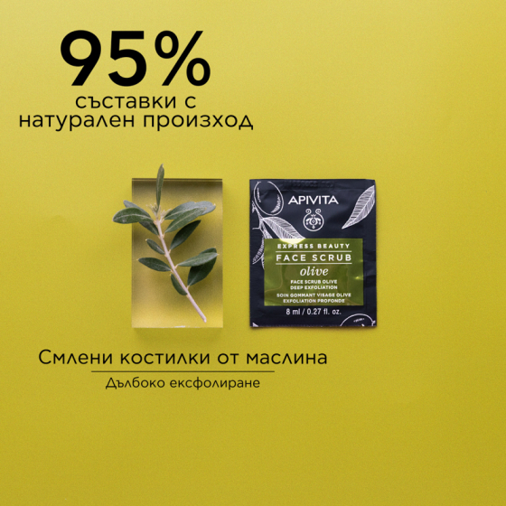 Apivita express beauty ексфолиант за дълбоко почистване на лицето с маслина 8ml х12 броя