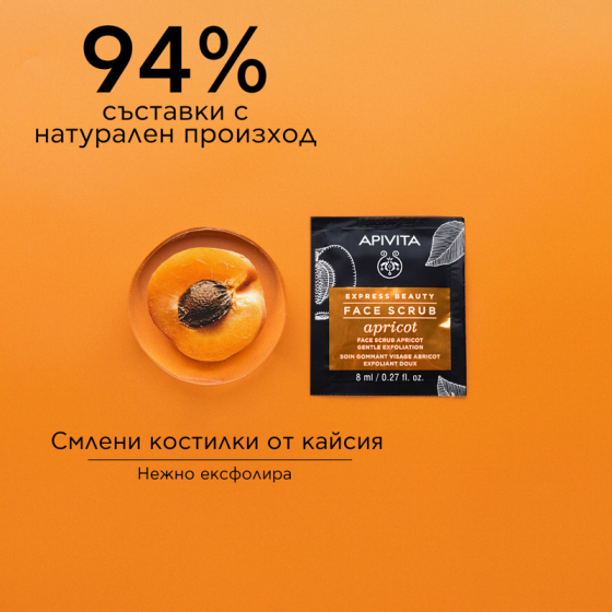Apivita express beauty нежен ексфолиант за лице с кайсия 8ml х12 броя