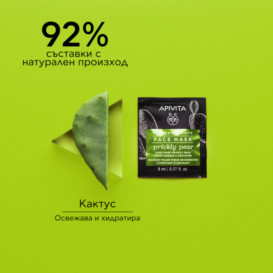 Apivita Express Beauty Маска с кактус 6х2 броя