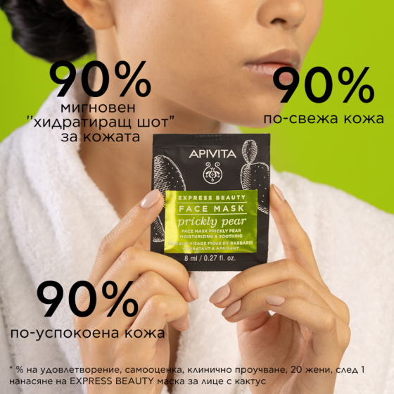 Apivita Express Beauty Маска с кактус 6х2 броя Годен до: 30.9.2026 г.