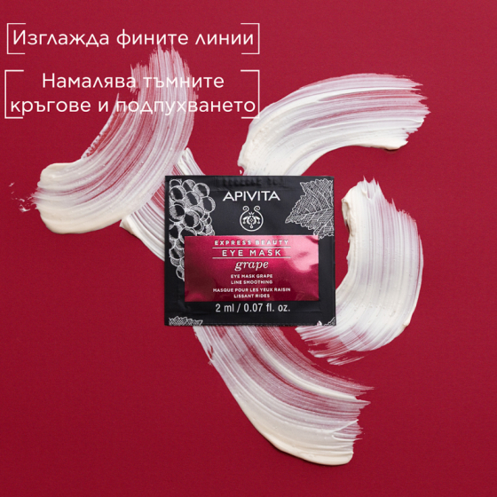 Apivita Express Beauty Маска за очи с грозде 6х2 броя