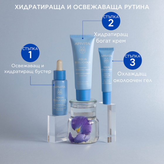 Apivita aqua beelicious хидратиращ крем с богата текстура с мед и цветя 40мл