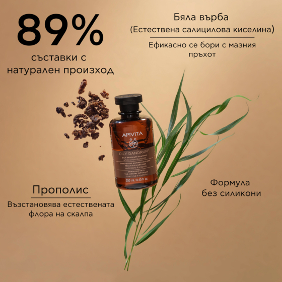 Apivita шампоан против мазен пърхот с бяла върба и прополис 250ml