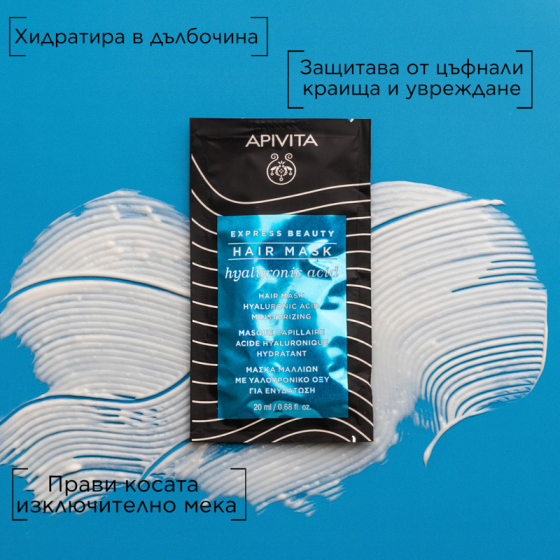 Apivita express hair mask хидратираща маска за коса с хиалуронова киселина 6x20ml Годен до: 31.5.2027 г.