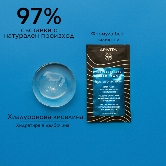 Apivita express hair mask хидратираща маска за коса с хиалуронова киселина 6x20ml Годен до: 31.5.2027 г.
