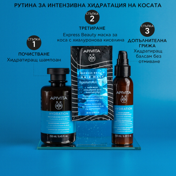 Apivita express hair mask хидратираща маска за коса с хиалуронова киселина 6x20ml Годен до: 31.5.2027 г.