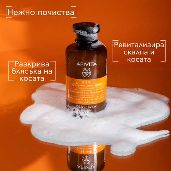 Apivita shine & revitalizing ревитализиращ шампоан с портокал и мед 250ml