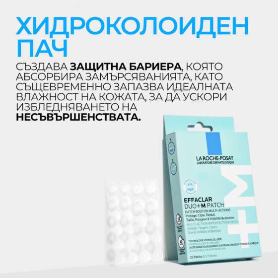 La Roche-Posay Effaclar Unspot пачове х 22 броя