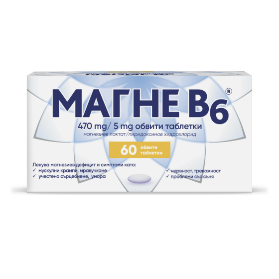 Магне B6 таблетки при мускулно крампи, нервност, безсъние 470мг(екв.48мг mg)/5мг х60 Sanofi