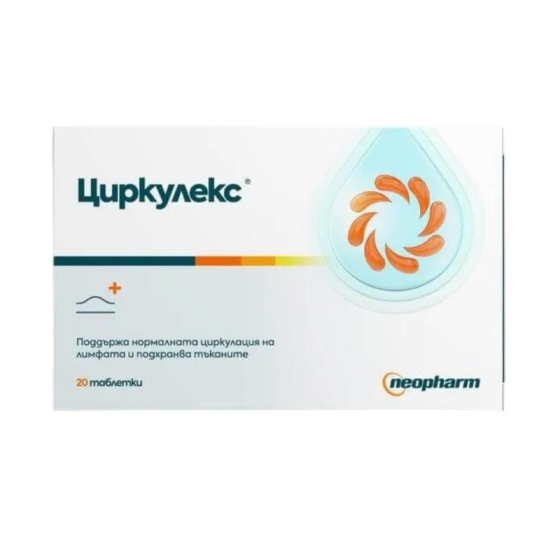 Циркулекс за нормална циркулация на лимфата 20 таблетки